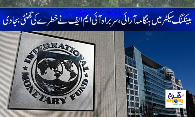 Banking Sector News in Urdu