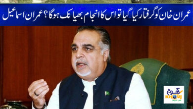 Imran Khan Arrested News