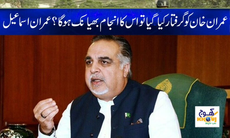 Imran Khan Arrested News