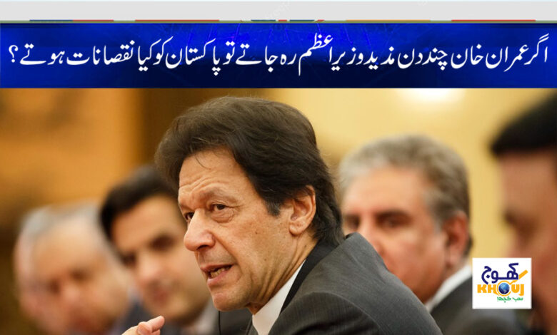 Imran Khan News in Urdu