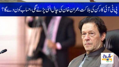 PTI Worker Death News in Urdu