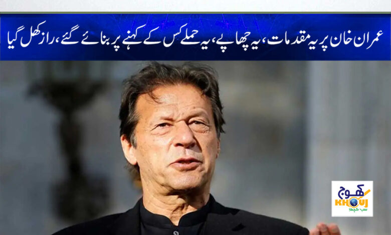 Imran Khan Case News in Urdu