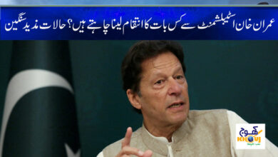 Establishment News in Urdu