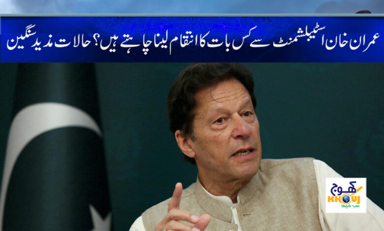 Establishment News in Urdu