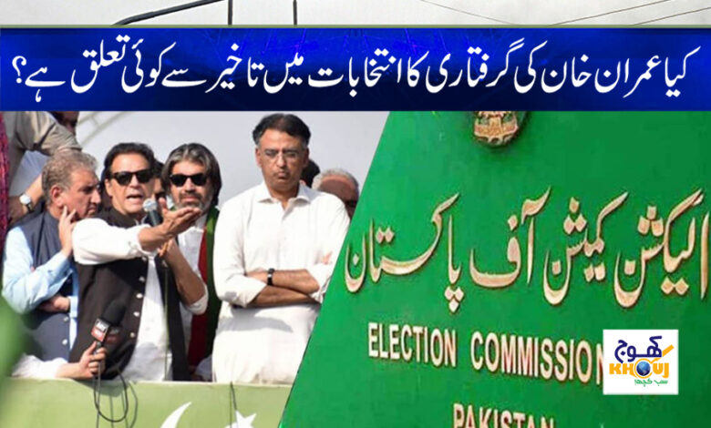 Imran Khan Arrest News in Urdu