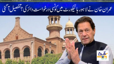 Imran Khan File in High Court News