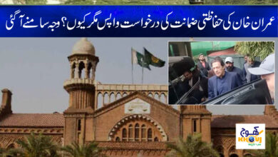 Imran Khan Bail News in Urdu