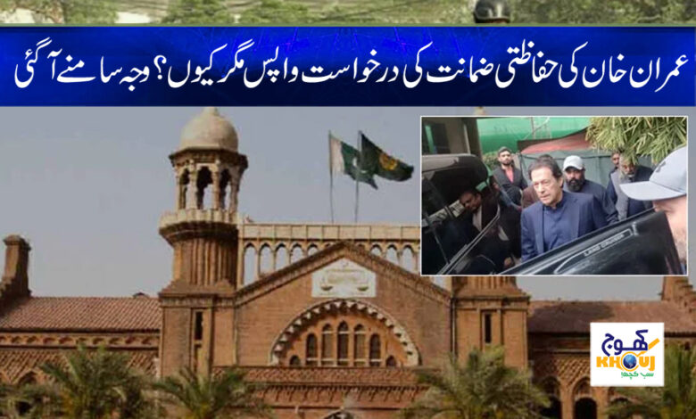 Imran Khan Bail News in Urdu