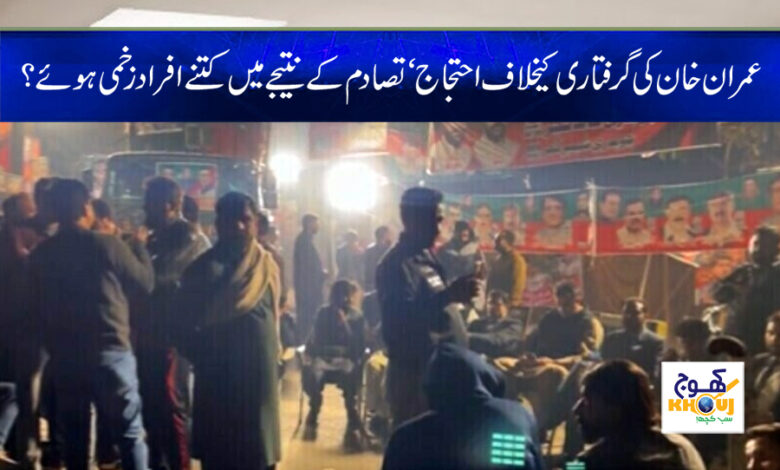 Imran khan Arrest News in Urdu