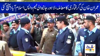 Imran Khan Arrest News in Urdu