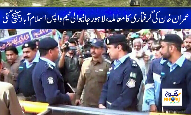 Imran Khan Arrest News in Urdu