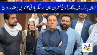 Zaman Park Case Register News in Urdu