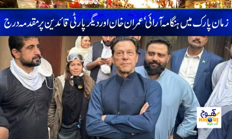 Zaman Park Case Register News in Urdu