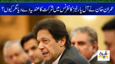 All Parties News in Urdu