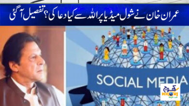 Imran Khan Pray News in Urdu
