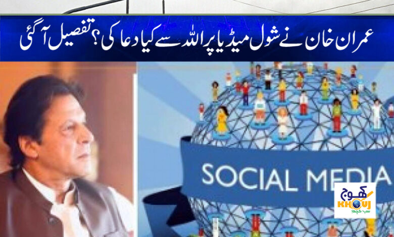 Imran Khan Pray News in Urdu
