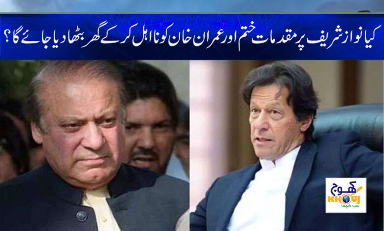 Nawaz Sharif Case News in Urdu