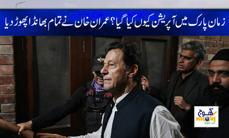 Zaman Park Operation News in Urdu