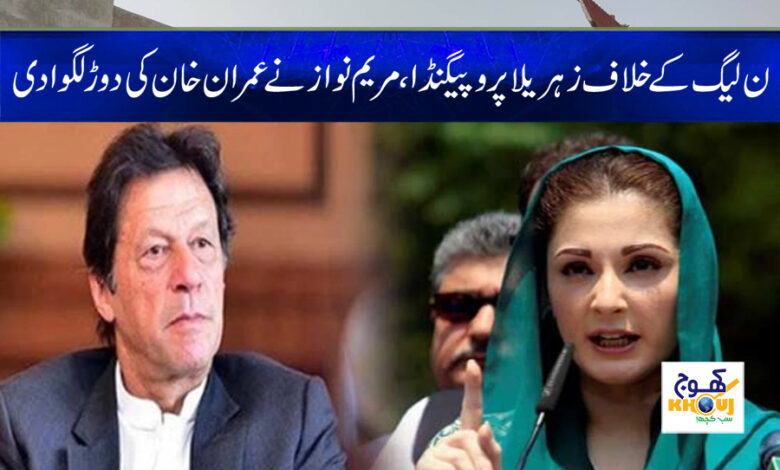 Maryam Nawaz News in Urdu