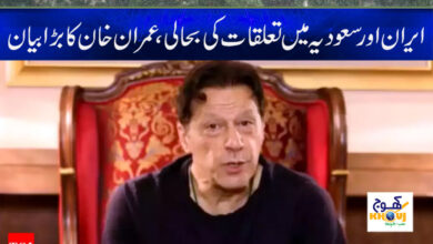Imran Khan Big Statement in Urdu