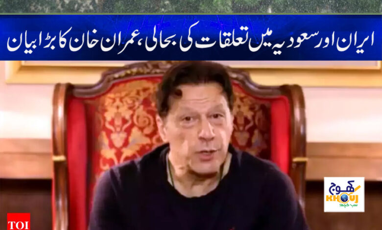 Imran Khan Big Statement in Urdu