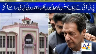 Chief Justice News in Urdu