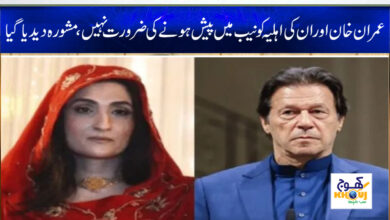 Imran Khan Wife News in Urdu