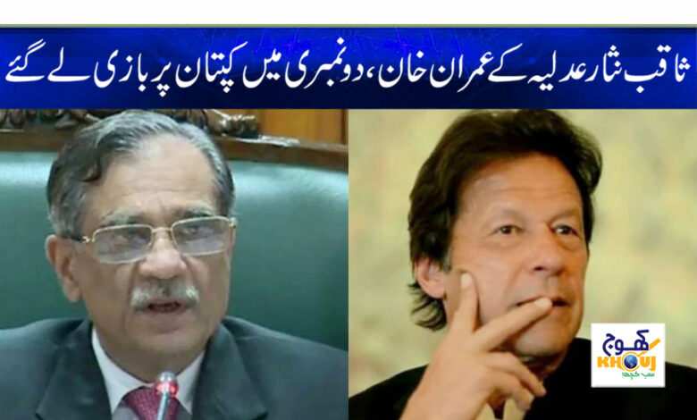 Imran Khan News in Urdu News