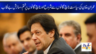 Imran Khan Latest News in Urdu