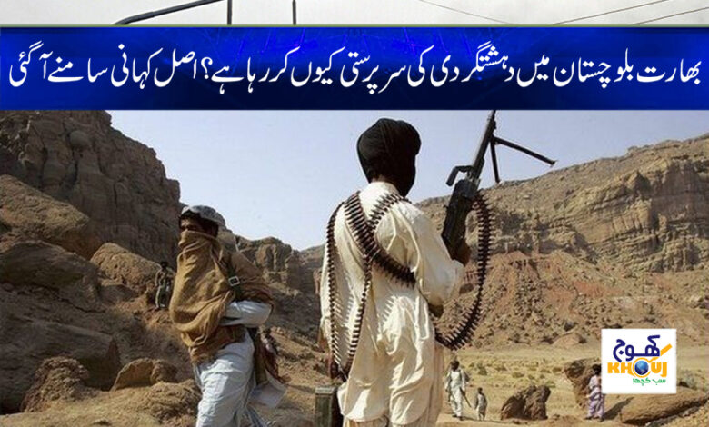 Balochistan Terrorist News in Urdu