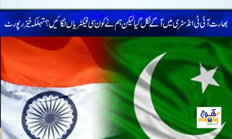 Indian IT Industry News in Urdu