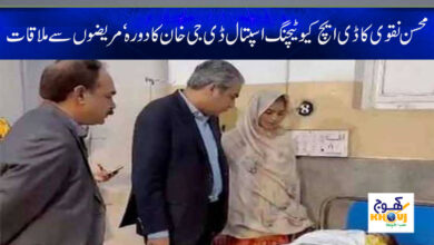 Mohsin Naqvi Visit to DHQ Hospita News