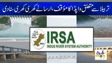 Tarbela Dam Latest News in Urdu