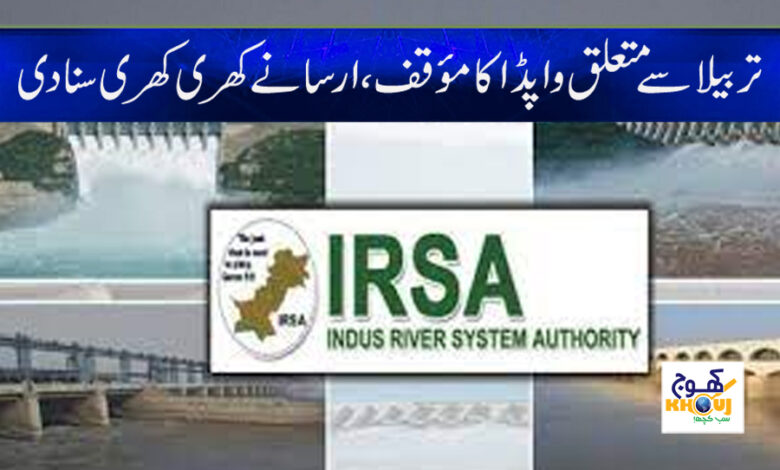 Tarbela Dam Latest News in Urdu