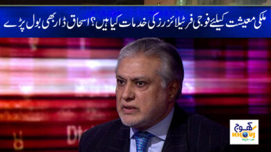 Ishaq Dar News in Urdu