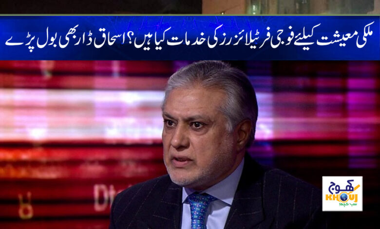 Ishaq Dar News in Urdu