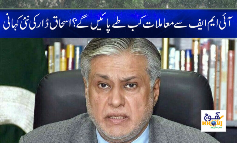 Ishaq Dar News in Urdu