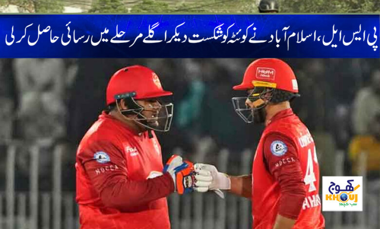 Islamabad defeated Quetta News in Urdu
