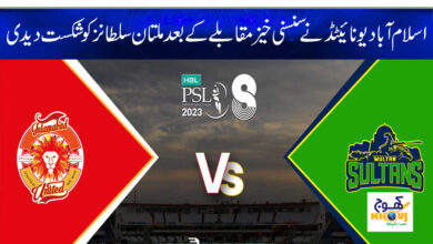 Islamabad beat Multan News in Urdu