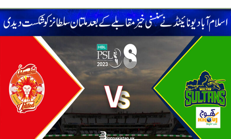 Islamabad beat Multan News in Urdu