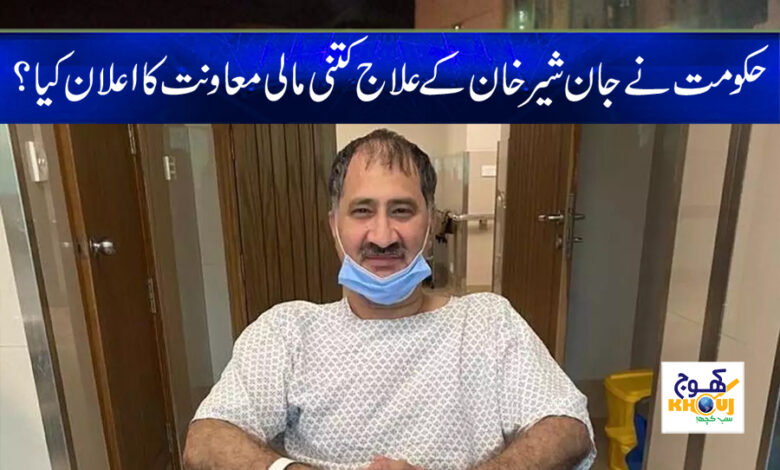 JohSher Khan Treatment Financial Support