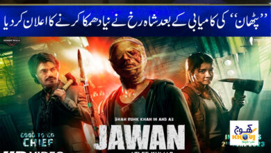 Shah Rukh News in Urdu