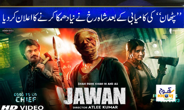 Shah Rukh News in Urdu