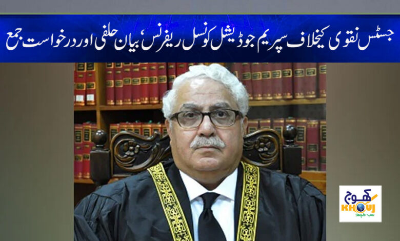Judicial Council News in Urdu