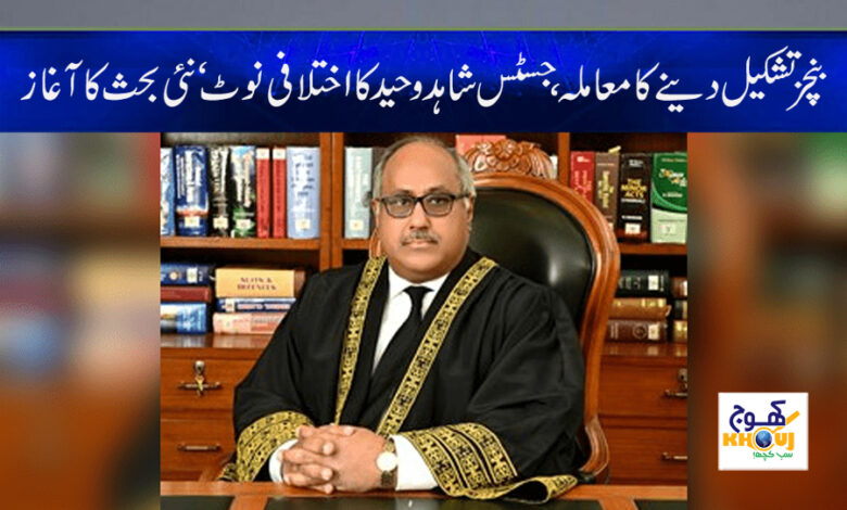 Justice Shahid Waheed News in Urdu