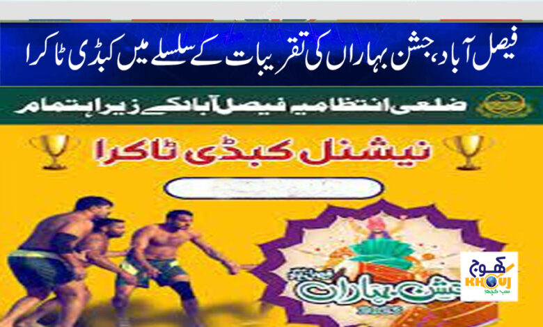 Jashan Biharan Festival News in Urdu