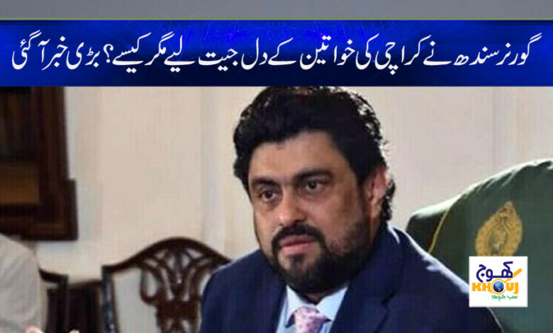 Governor of Sindh News in Urdu