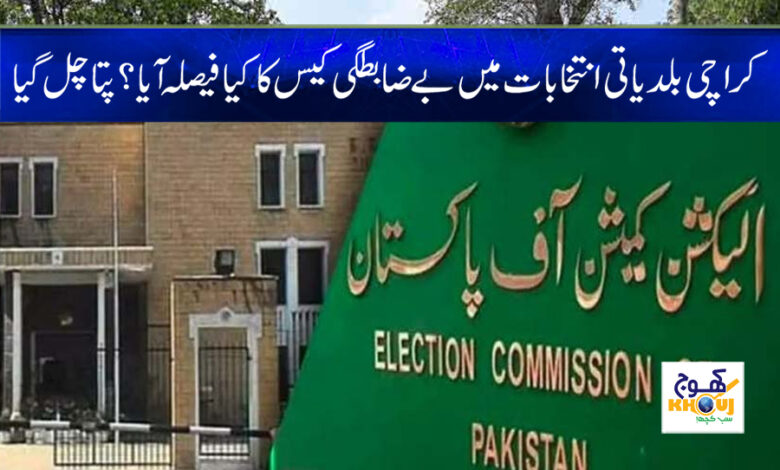 Municipal Elections News in Urdu