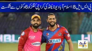PSL 8 2023 News in Urdu