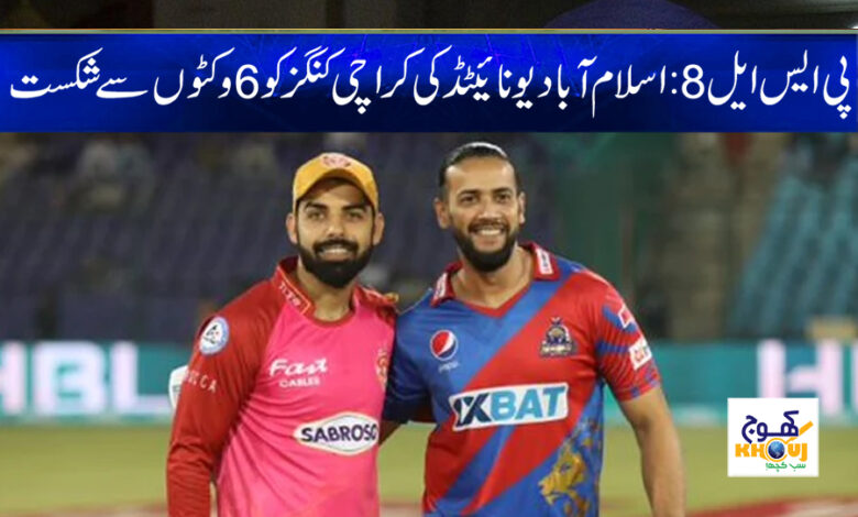 PSL 8 2023 News in Urdu
